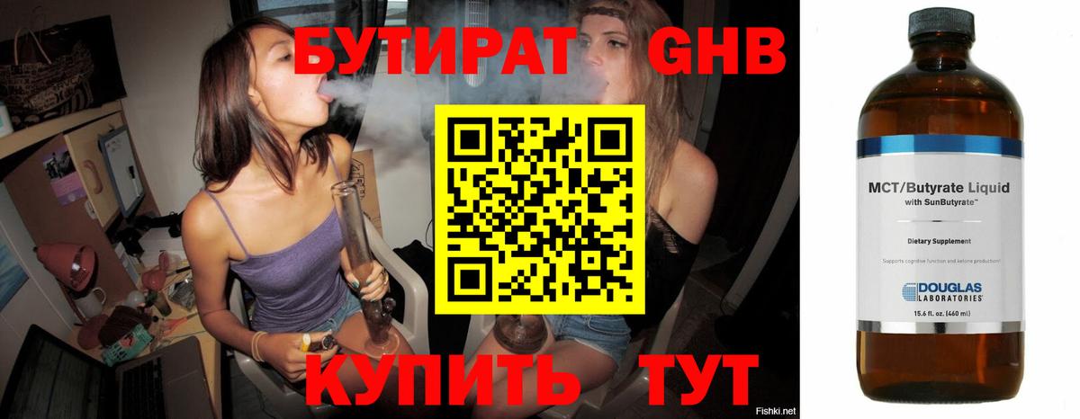 БУТИРАТ оксибутират Дзержинский