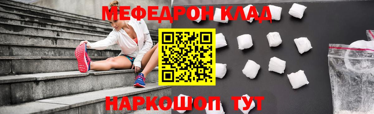 МЕФ  Вход с VPN  Дзержинский  МЕФ кристаллы  Меф mephedrone  МЯУ-МЯУ 