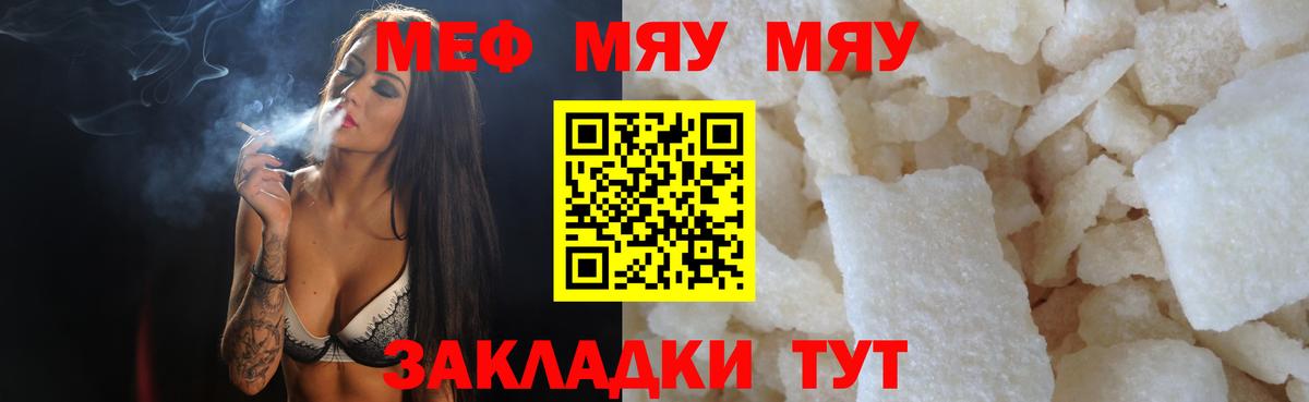 Меф мяу мяу  Дзержинский