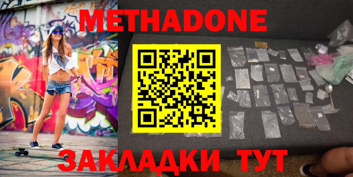 Дзержинский  МЕТАДОН кристалл  Вход с VPN  МЕТАДОН methadone 