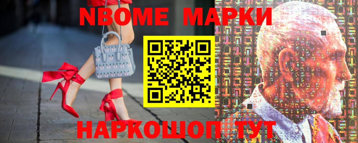 Марки 25I-NBOMe 1500мкг  Марки NBOMe  Дзержинский  Марки 25I-NBOMe 1500мкг  Вход с VPN 